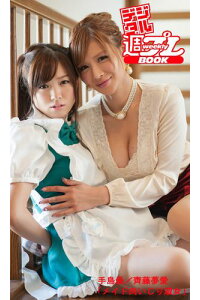 楽天kobo電子書籍ストア デジタル週プレbook 手島優 齊藤夢愛 メイド肉いじり淑女 手島優 楽天kobo電子書籍ストア デジタル週プレbook 手島優 齊藤夢愛 メイド肉いじり淑女 手島優